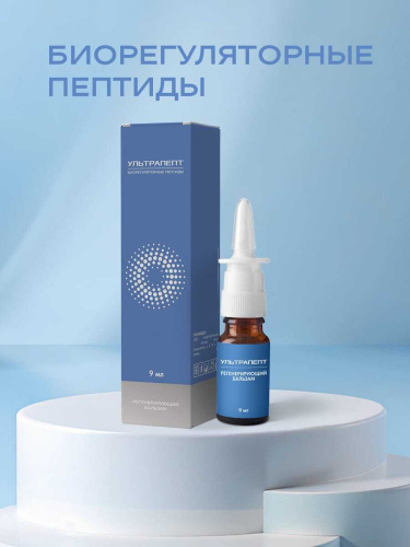 Ультрапепт спрей 9 мл