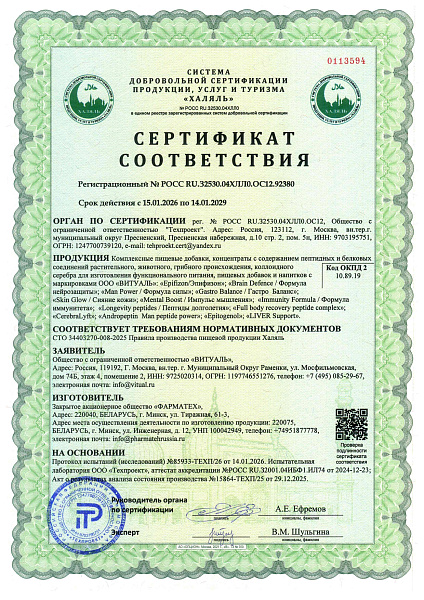 Пептидный спрей VITUAL Skin Glow Сияние кожи, 7мл