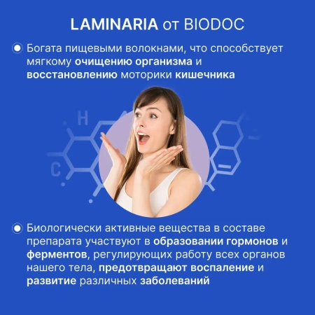 Пищевая добавка BIODOC LAMINARIA 90 капсул по 0,5г