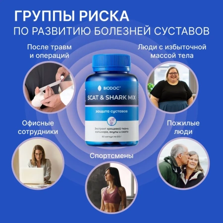 Пищевая добавка BIODOC SCAT & SHARK MIX 60 капсул по 0,5г