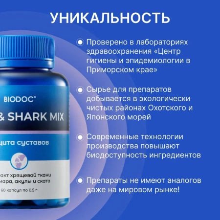 Пищевая добавка BIODOC SCAT & SHARK MIX 60 капсул по 0,5г