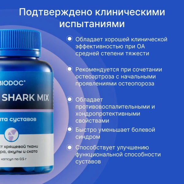Пищевая добавка BIODOC SCAT & SHARK MIX 60 капсул по 0,5г