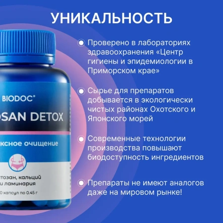 Пищевая добавка BIODOC CHITOSAN DETOX 60 капсул по 0,45г
